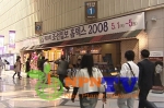 ‘조선일보 홈덱스 2008’