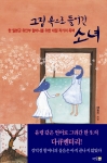 '그림 속으로 들어간 소녀' 책 표지
