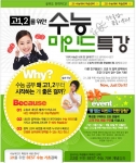 ‘고1,2를 위한 수능마인드 특강’ 이벤트 메인 페이지. 