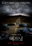 영화 <해프닝> 포스터