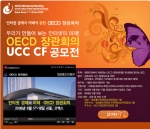 OECD장관회의 홍보 UCC 공모전