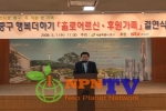 NPN-TV, 두 지붕, 한 가족 ‘홀로 어르신 결연식’