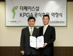 더페이스샵 송기룡 대표(왼쪽)가 20일 서울 역삼동 본사에서 한국프로골프협회(KPGA)와 연간 공식 후원 계약을 체결한 뒤 협회 성기욱 부회장과 약정서를 들어보이고 있다.