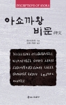 불교시대사에서 펴낸 츠카모토 게이쇼(塚本啓祥)의 저서 '아쇼까왕 비문'
