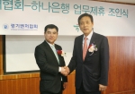 21일 을지로 하나은행 본점에서 열린  7천여 경기 중소벤처기업을 지원하는 업무제휴 조인식에서 김정태 하나은행장(오른쪽)과 신원호 사단법인 경기벤처협회 회장(왼쪽)이 기념 촬영하고