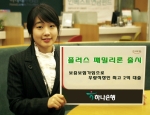 하나은행, 직장인 최고 2억까지 대출 ‘플러스 패밀리론’ 출시