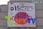 NPN-TV, 미술이 표현 한 일상 ‘아트인생 프로젝트’ 방영