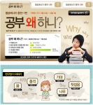 ‘열공에너지충전 캠페인’ 메인 페이지