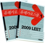 유레카로스쿨연구소, 로스쿨 실전 대비용 무크지 ‘유레카로스쿨’ 발간