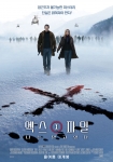 ‘엑스파일: 나는 믿고싶다’ 미스터리가 가득 담긴 포스터&스틸 공개