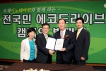기아자동차는 경제적이고 친환경적인 운전습관을 널리 알리고 범국민적으로 보급 운동을 펼치는 로체 이노베이션과 함께하는 「전 국민 에코 드라이브 캠페인 발대식」을 개최했다. (왼쪽부터