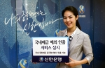 신한은행, 국내예금 ‘해외인출서비스’ 실시
