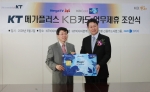 2일 KT 여의도사옥 미디어본부에서 KT 윤종록 성장사업부문장(좌)이 KB국민은행 원효성 부행장(우)과 함게 ''KB메가플러스카드'' 출시 계약