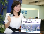 우리은행, ‘우리 Travelers Card’ 출시