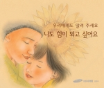 암환자 자녀 교육용 그림 동화책 발간 화제