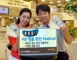 KB국민은행, ‘夏夏夏!! KB 명품 환전 Festival’ 실시