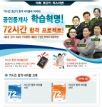 72시간 합격 바이블 강좌구성