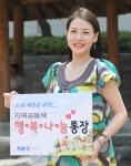 농협, ‘지역공동체 행복나눔 통장’ 출시
