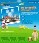 'Go to Disney' 이벤트