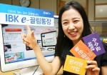 기업은행, 인터넷전용 ‘e-끌림 통장’ 출시
