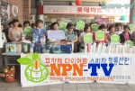 NPN-TV, ‘포장재 줄이기 소비자 발대식' 방영