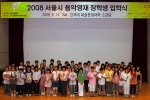 2008 건국 음악영재 아카데미 입학식