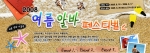 알바몬 여름알바 페스티벌 실시
