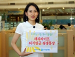 우리은행, ‘해피라이프 퇴직연금 평생통장’ 출시