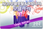 모델나라 촬영회컨셉 공모중