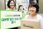 LG텔레콤, G마켓과 제휴 ‘G마켓할인 프로그램’ 내놓아