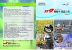 울산중부소방서, ‘119와 함께하는 생활속 응급처치’  책자 발간