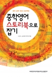 국제영어대학원대학교, ‘중학영어 스토리북으로 잡기’ 출간