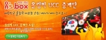 SK텔레콤 아이스박스-SBS 제휴, 올림픽 현장 중계단 60명 선발