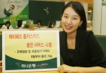 하나은행, 하이패스플러스카드 충전 서비스 실시