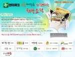인터파크, “희망소기업과 함께 희망을 나눠요”