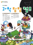 해법과학교실 과학탐험캠프 포스터