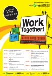 G마켓-실업극복국민재단 1억 상당 ‘Work Together’ 공모전
