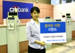 한국씨티은행, 종자돈 마련 이벤트