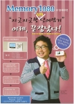 메모리1080 홍보모델 개그맨 박휘순