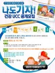 하이닥, '건강 UCC 공개모집 이벤트’ 실시