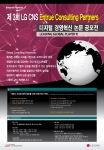 LG CNS,  ‘제3회 디지털 경영혁신 논문 공모전’ 개최