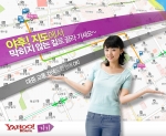 야후! 코리아, 지도와 통합된 실시간 종합 교통정보 서비스 제공