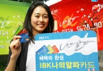 기업은행, ‘나의 α(알파)카드’ 출시