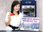 우리은행, ‘VISA신용카드 해외ATM 예금인출서비스’ 실시