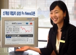 삼성증권, 신개념 데일리 ‘삼성 Fn news’오픈