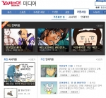 야후!, 무료 웹툰 서비스 ‘카툰세상’ 선보여