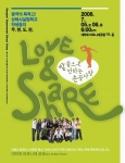 ‘Love & Share(발끝으로 전하는 손끝사랑)’ 공연포스터 이미지

