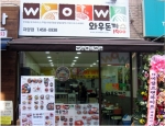 와우돈가스1900 매장사진이미지