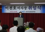 “뜨거운 열정으로 함께 뛰자” 석유품질관리원 이천호 이사장 취임