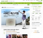 네이버 해피빈과 김장훈이 함께하는 서해안 살리기 페스티벌